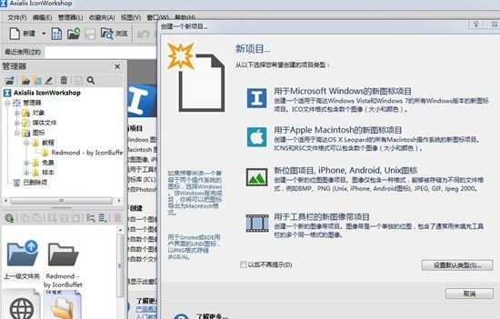 如何进行ico图标制作