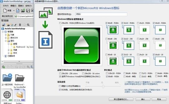 如何进行ico图标制作