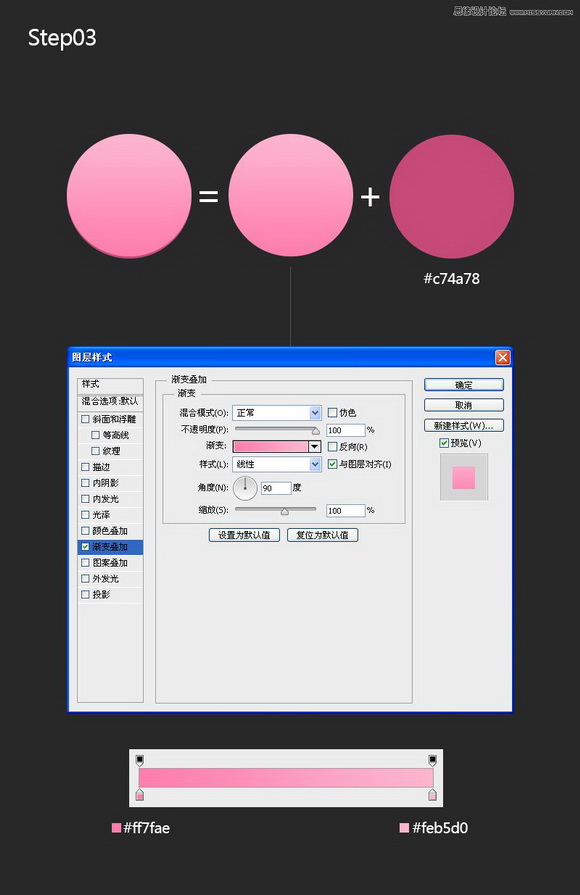 Photoshop制作可爱风格的ICON图标