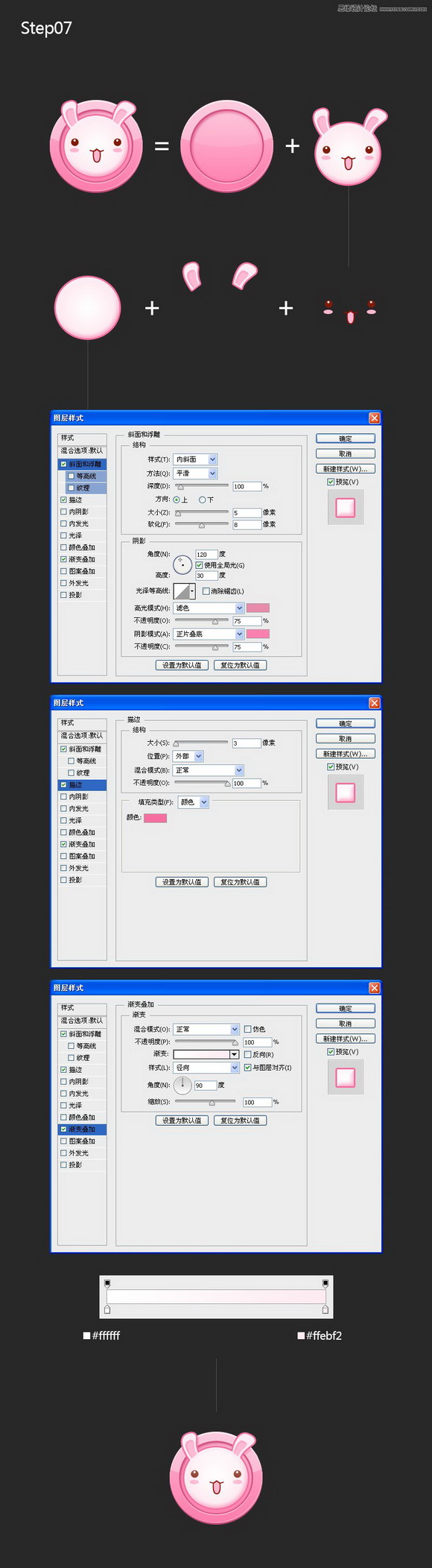 Photoshop制作可爱风格的ICON图标