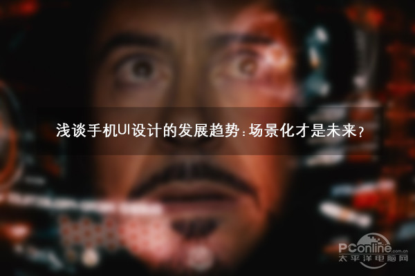 ǳ̸ֻUIƵķչ:δ?